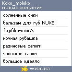 My Wishlist - koko_moloko