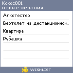 My Wishlist - kokoc001