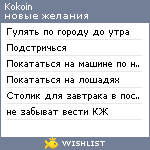 My Wishlist - kokoin