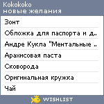 My Wishlist - kokokoko