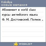 My Wishlist - kokoliya