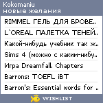 My Wishlist - kokomaniu