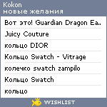 My Wishlist - kokon