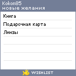 My Wishlist - kokon85