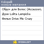 My Wishlist - kokopelli