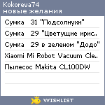 My Wishlist - kokoreva74