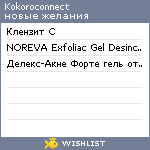 My Wishlist - kokoroconnect