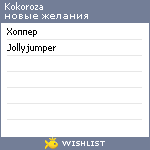 My Wishlist - kokoroza