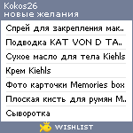 My Wishlist - kokos26