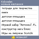 My Wishlist - kokoselen