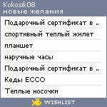 My Wishlist - kokosik08