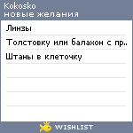 My Wishlist - kokosko