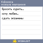 My Wishlist - kokossca