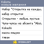 My Wishlist - kokota