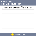 My Wishlist - kokoxanka