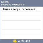 My Wishlist - koks0