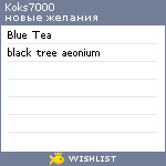 My Wishlist - koks7000