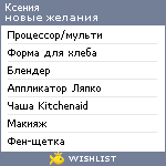 My Wishlist - koksan