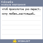 My Wishlist - koksanka