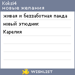 My Wishlist - koksi4