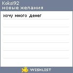 My Wishlist - koksi92