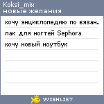 My Wishlist - koksi_mix