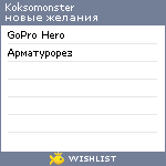 My Wishlist - koksomonster