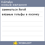 My Wishlist - koktelyo