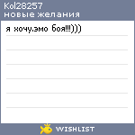 My Wishlist - kol28257