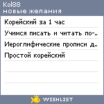 My Wishlist - kol88