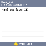 My Wishlist - kola_evil