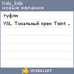 My Wishlist - kola_kids