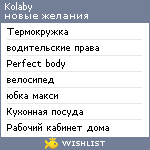 My Wishlist - kolaby