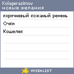 My Wishlist - kolagerasimov