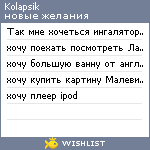 My Wishlist - kolapsik