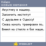 My Wishlist - kolaso