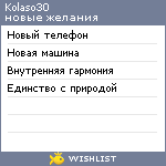 My Wishlist - kolaso30