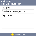 My Wishlist - kolbasa13