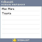 My Wishlist - kolbasa16