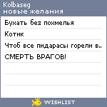 My Wishlist - kolbaseg