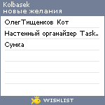 My Wishlist - kolbasek