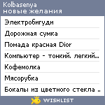 My Wishlist - kolbasenya