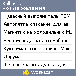 My Wishlist - kolbasika