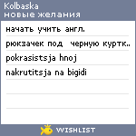 My Wishlist - kolbaska