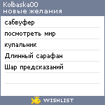 My Wishlist - kolbaska00