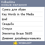 My Wishlist - kolbaskina