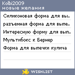 My Wishlist - kolbi2009