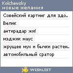 My Wishlist - kolchewsky