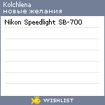 My Wishlist - kolchlena