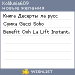 My Wishlist - koldunia609